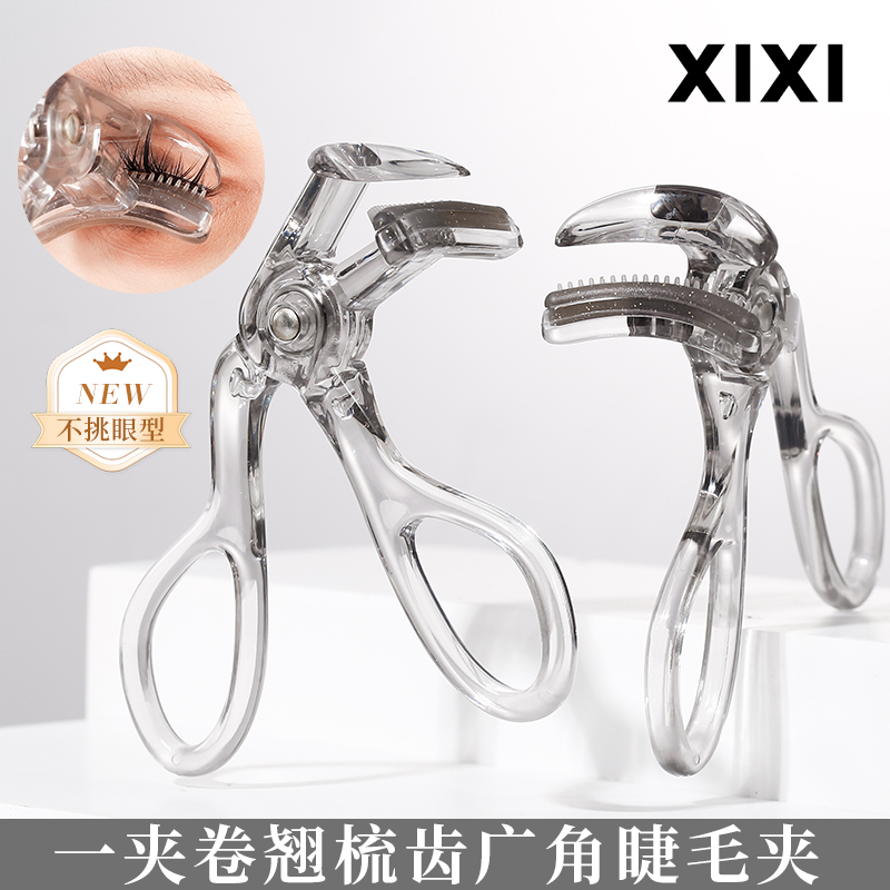 xixi一夹卷翘梳齿睫毛夹 自然持妆初学者易上手自然卷翘平价局部