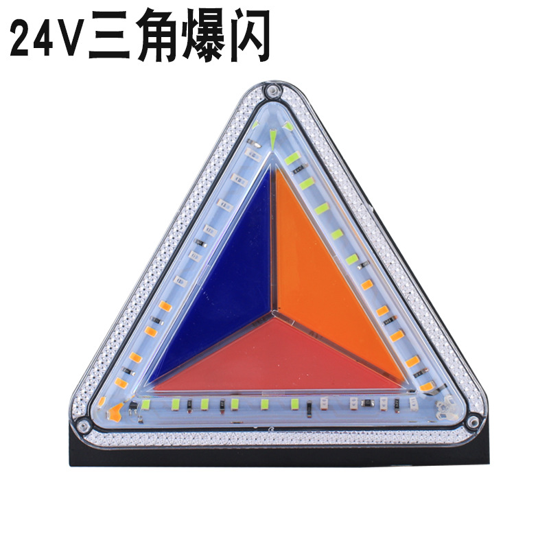 新多功能24V三角导光LED七彩爆闪刹车灯转向灯防水雾灯高亮行车灯细节图