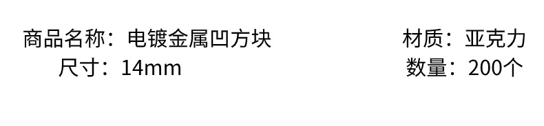 亚克力电镀金属正方形凹凸方块创意diy手机挂链/挂饰钥匙链饰品配件制作材料详情3