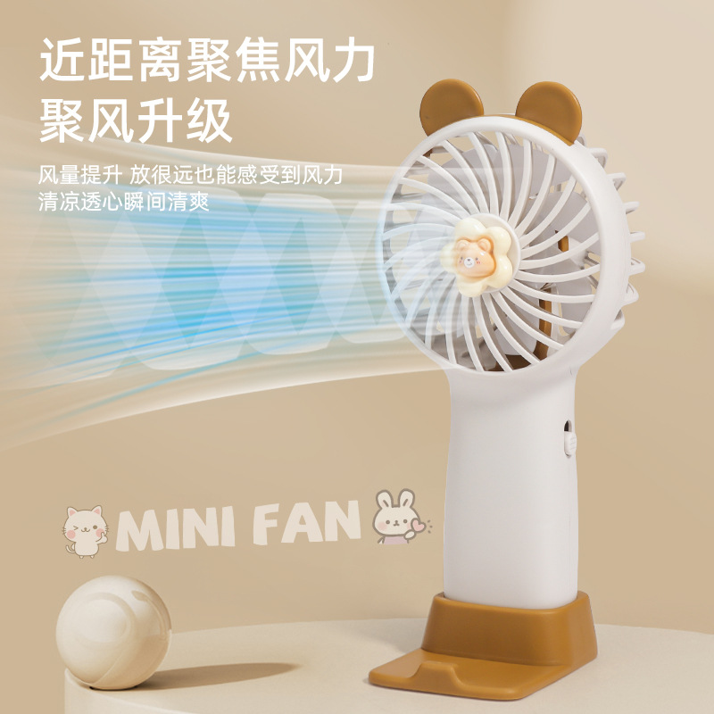 手持风扇