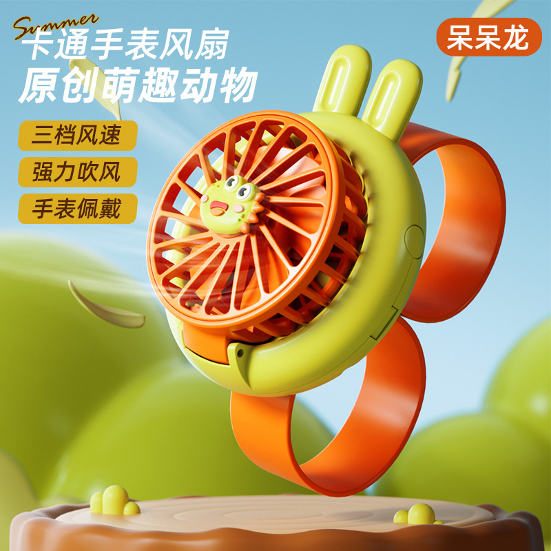 手表风扇