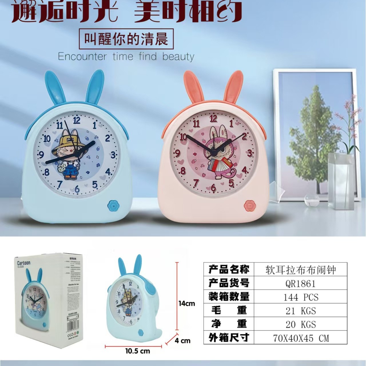 学生闹钟