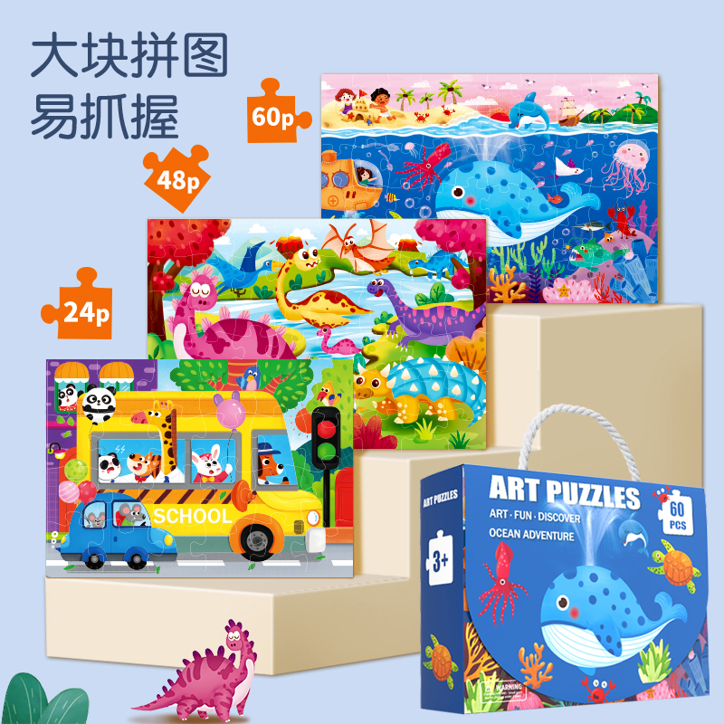 Wholesale of large hand-held jigsaw puzzles for children's gift boxes, kindergarten gifts for children aged 3 to 6, early education and educational toys, CE CPC export certification, paper 24, 48, 60 pieces, hand-held box, cartoon jigsaw puzzles, 6 styles to choose from Specification drawing