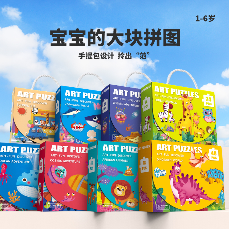 Wholesale of large hand-held jigsaw puzzles for children's gift boxes, kindergarten gifts for children aged 3 to 6, early education and educational toys, CE CPC export certification, paper 24, 48, 60 pieces, hand-held box, cartoon jigsaw puzzles, 6 styles to choose from full figure