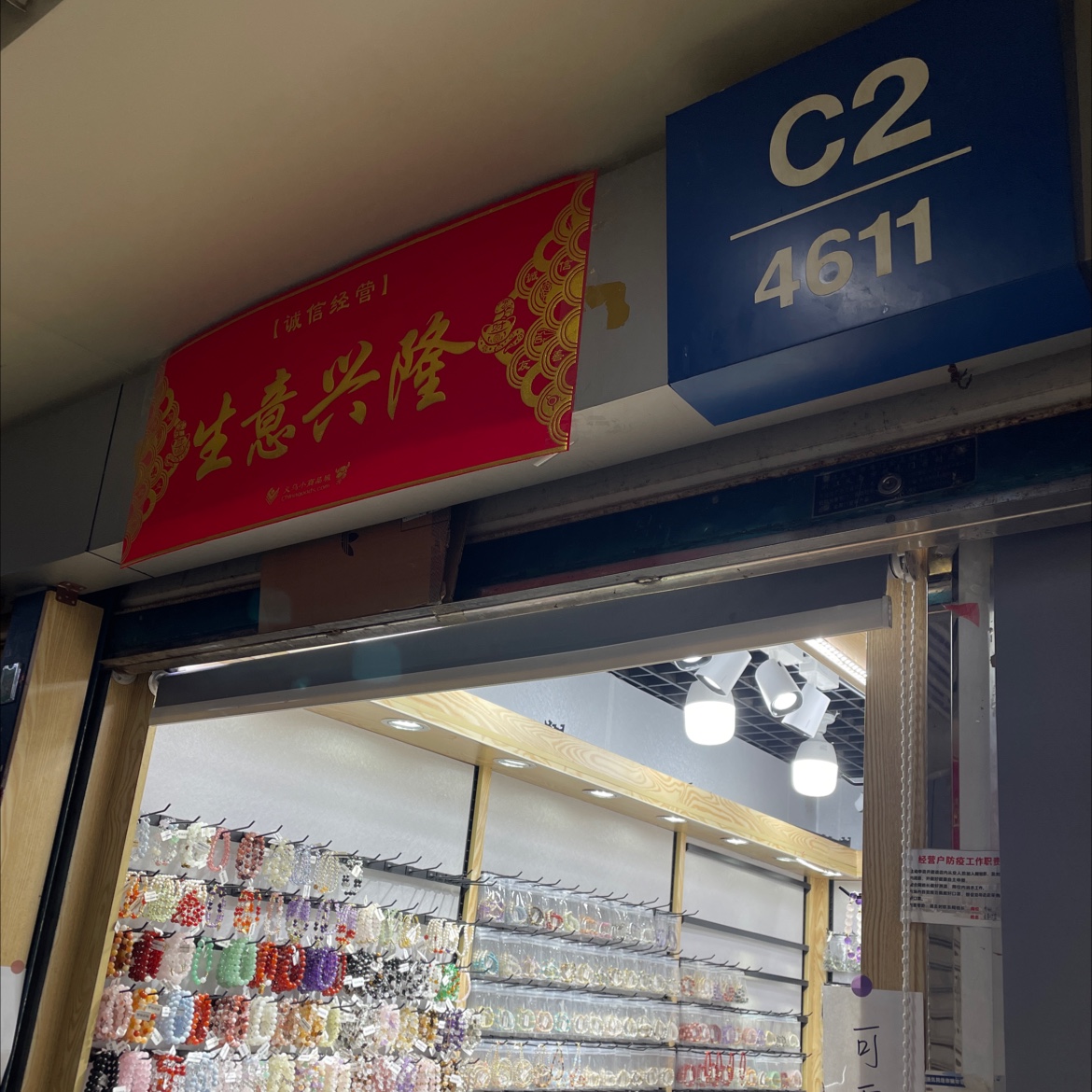 悦欣饰品