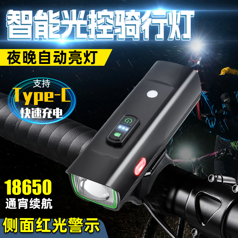 XA-315智能光控感应铝合金USB充电前灯自行车前灯单车骑行照明前灯夜骑行强光手电筒