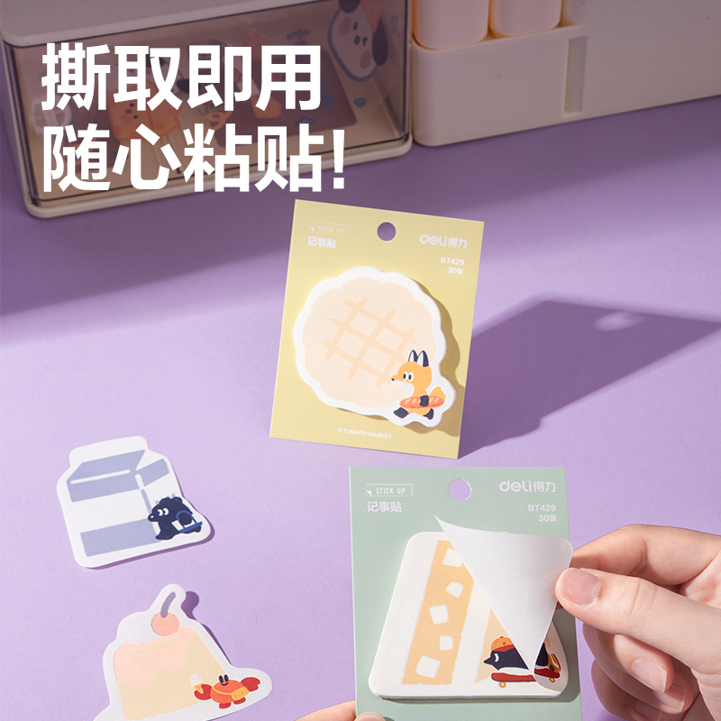 得力BT429可爱卡通萌物记事贴便签本学生办公备忘贴白底实物图