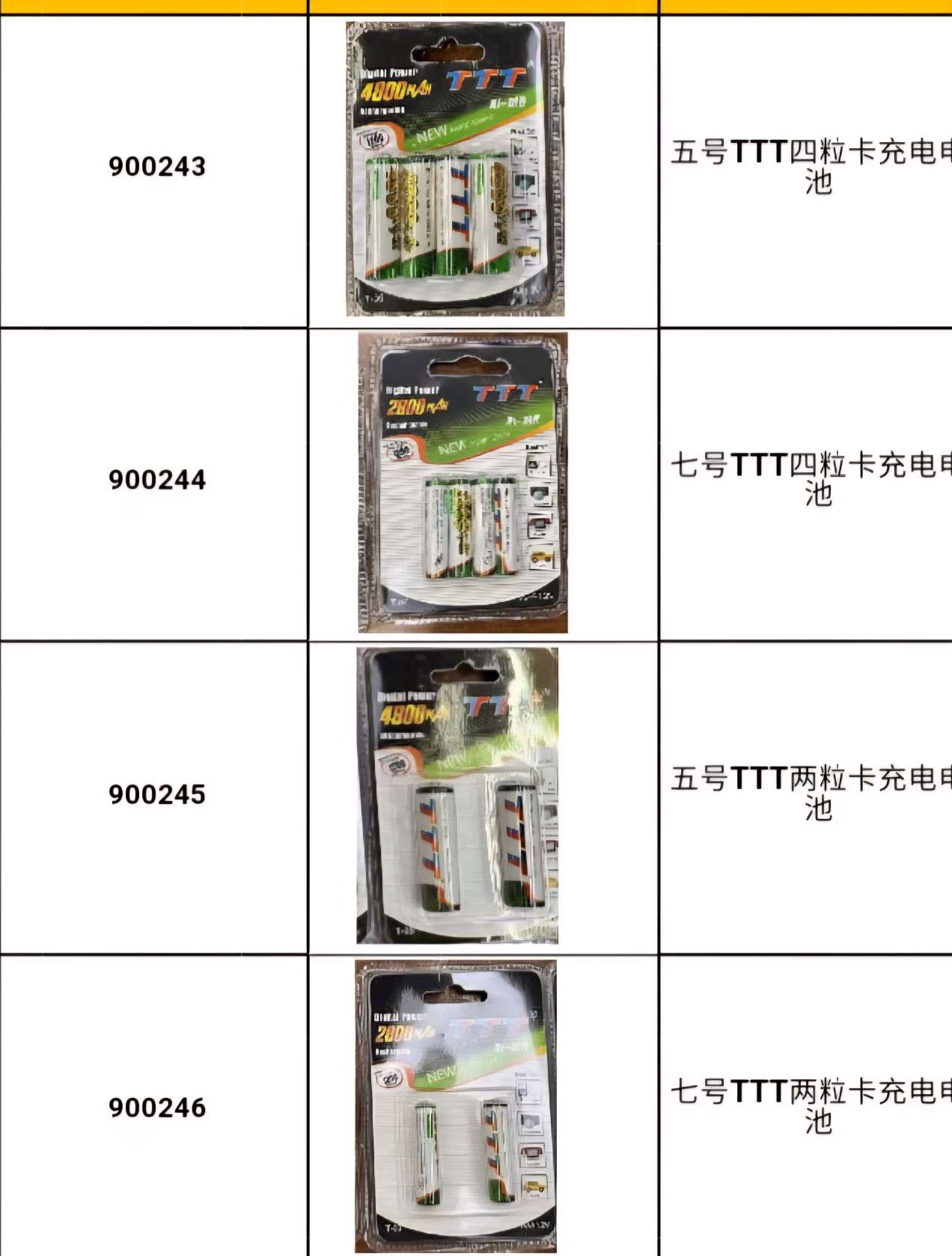 五号七号充电电池 四粒卡装