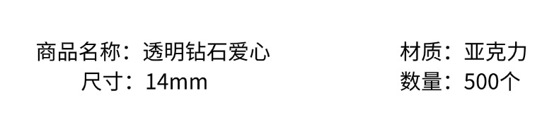 14mm亚克力uv透明钻石爱心散珠 diy挂饰/手机链钥匙扣吊坠饰品配件材料制作详情3