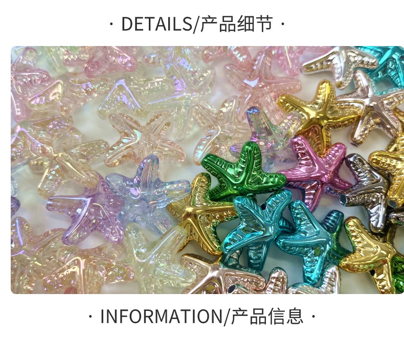 亚克力uv电镀金属透明海星散珠挂饰ｄｉｙ／手机挂链钥匙扣挂包吊坠饰品配件材料详情2