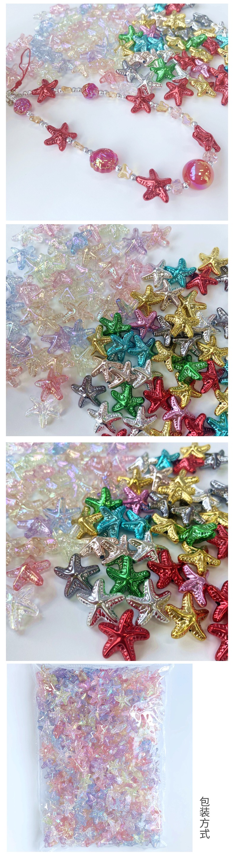 亚克力uv电镀金属透明海星散珠挂饰ｄｉｙ／手机挂链钥匙扣挂包吊坠饰品配件材料详情4