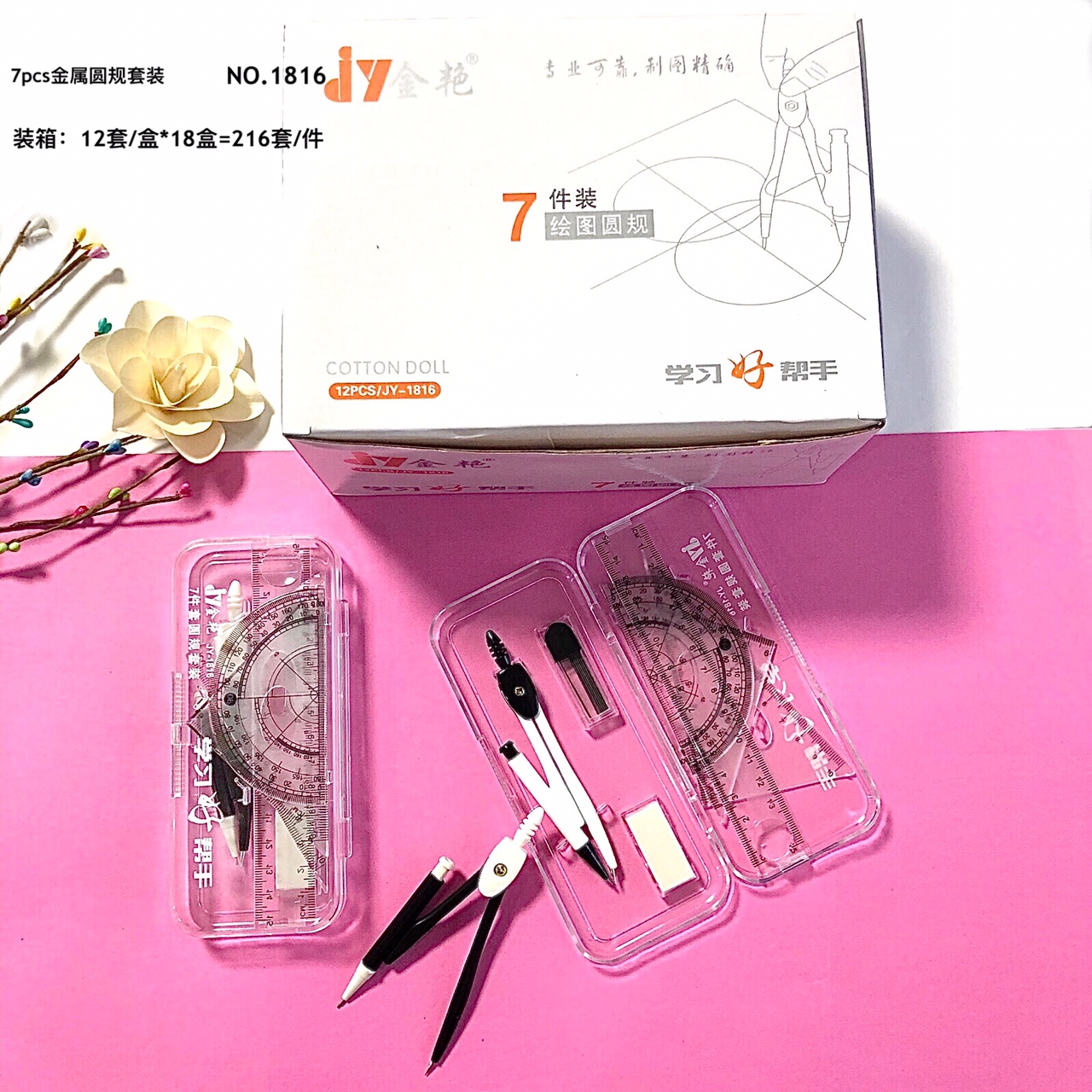 圆规 尺子学生文具 套装