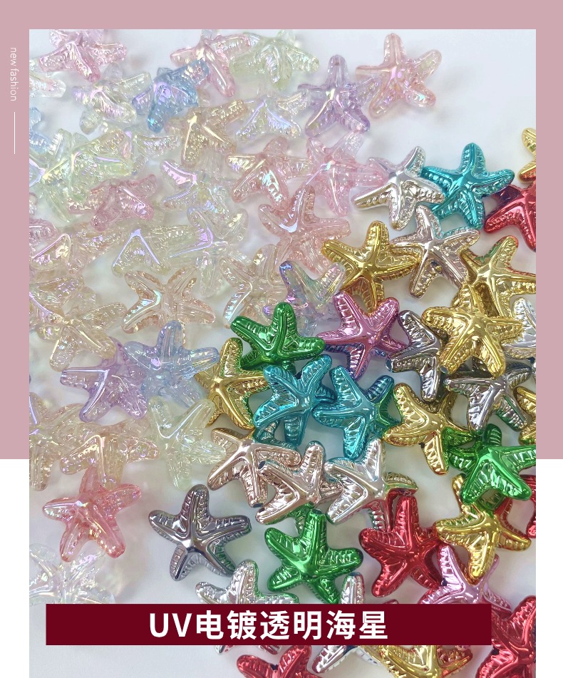 亚克力uv电镀金属透明海星散珠挂饰ｄｉｙ／手机挂链钥匙扣挂包吊坠饰品配件材料详情1