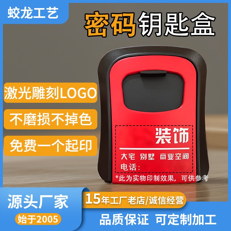 装修密码钥匙盒门口临时工地民宿免打孔入户门上放钥匙家用锁盒子