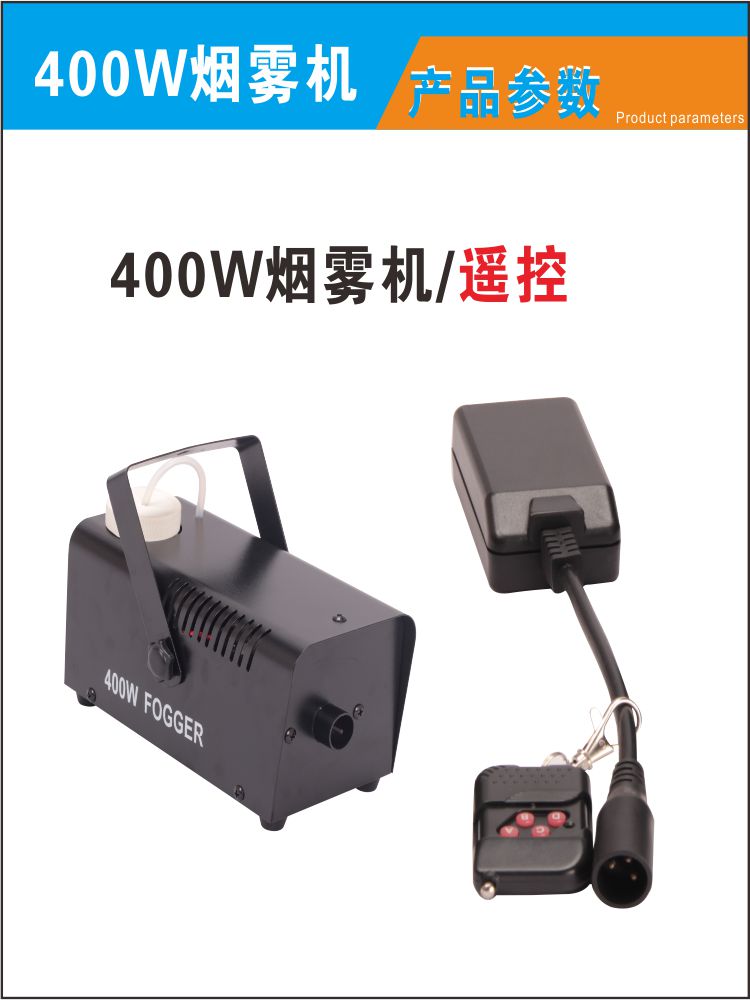 美博400w舞台专用七彩烟雾器酒吧舞台型烟雾机详情5