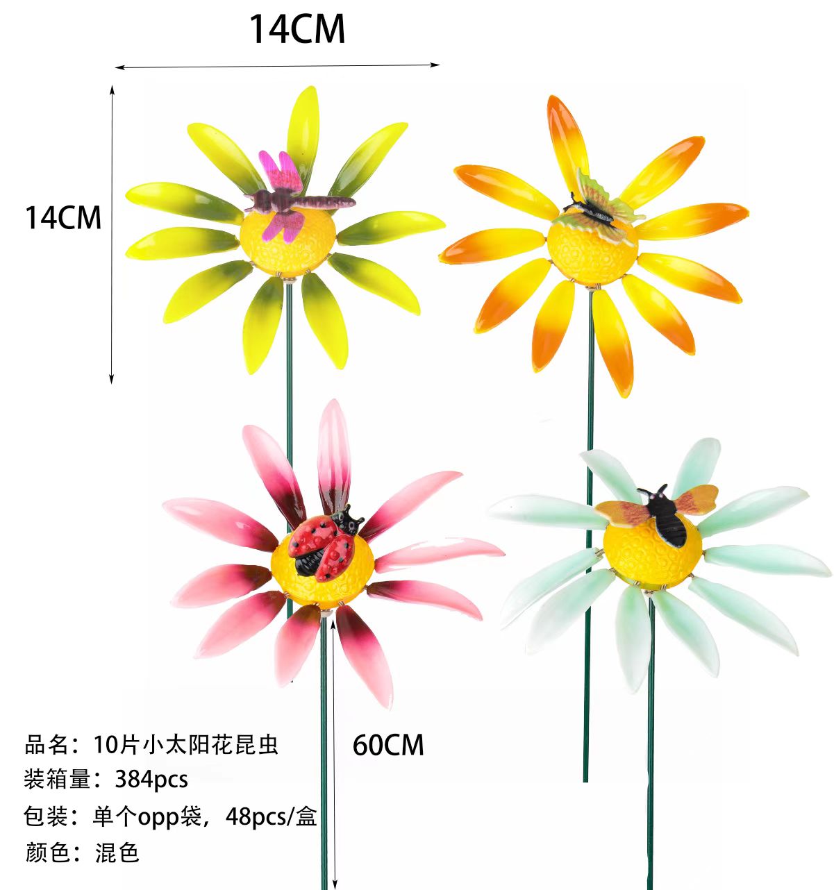 户外新款10片太阳花昆虫花园插件花园花坛装饰工艺品