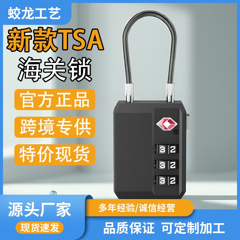 热销高品质新款ABS钢丝绳TSA海关锁旅行通关锁箱包密码挂锁