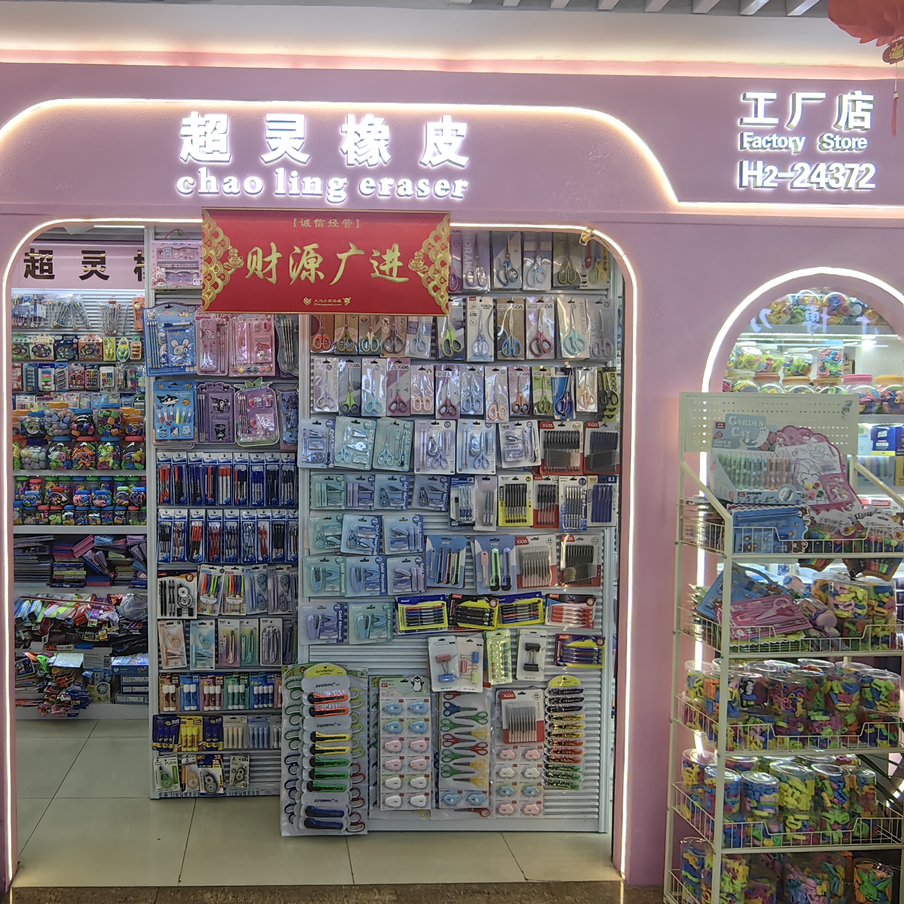 超灵文教用品有限公司