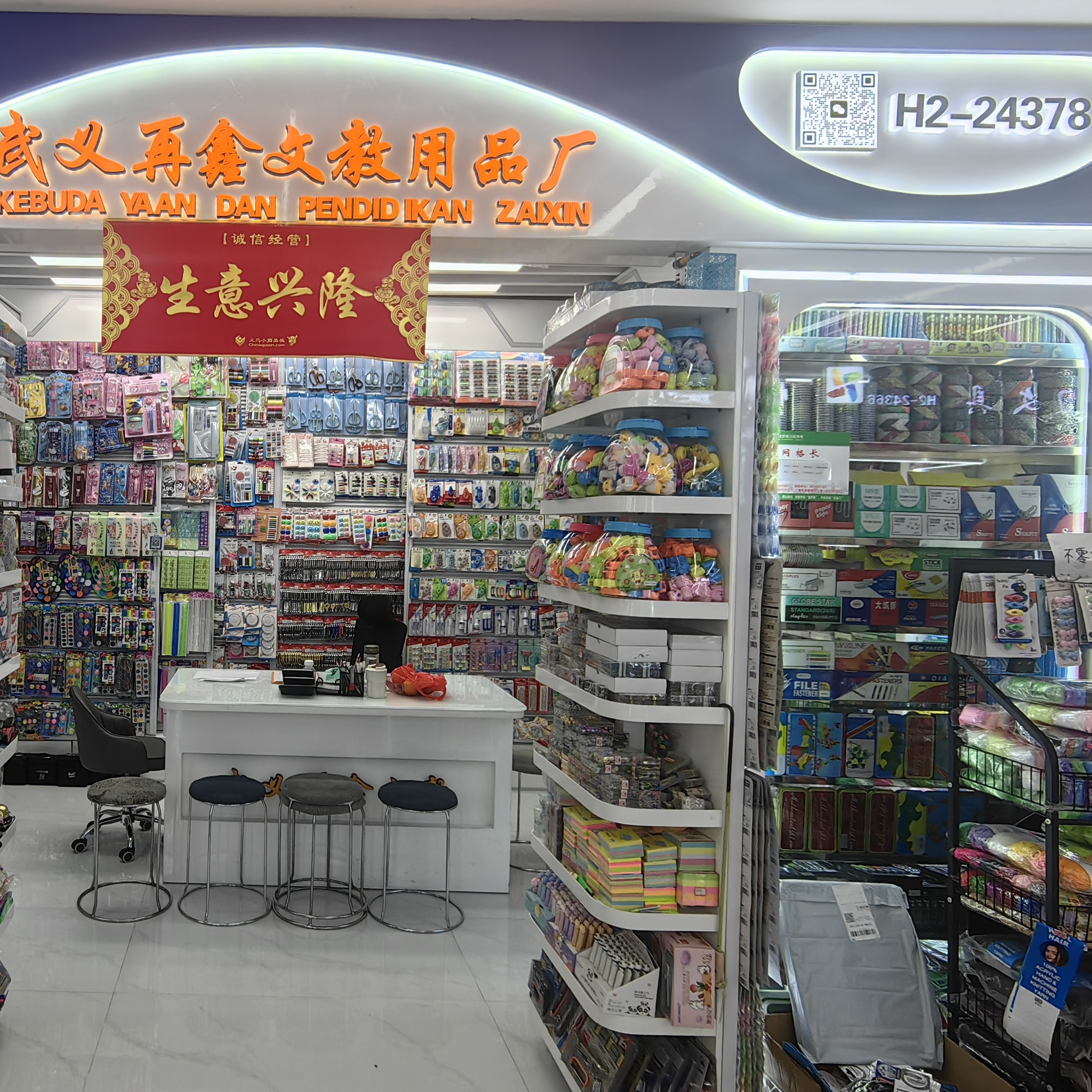 浙江武义再鑫文教用品厂