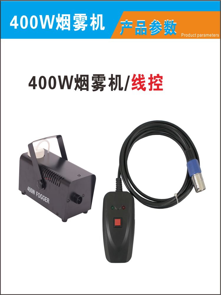 美博400w舞台专用七彩烟雾器酒吧舞台型烟雾机详情4