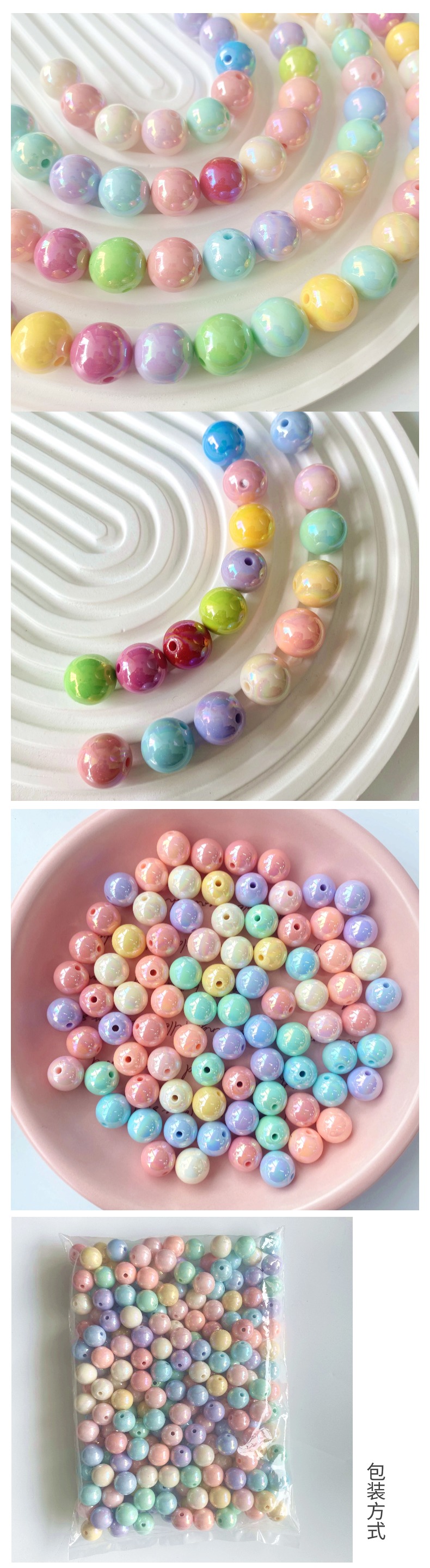 10—16ｍｍ实色ａｂ圆珠ｄｉｙ／手机链手链挂饰钥匙链饰品配件制作材料详情4