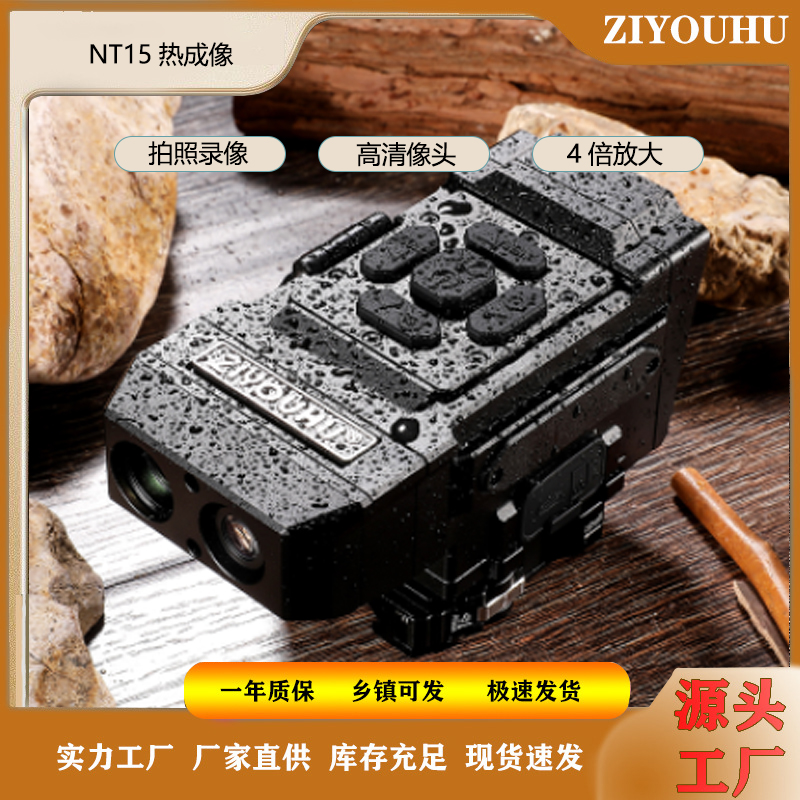 双光融合多功能热成像夜全黑红外探测仪全黑夜视仪红外热感探测仪
