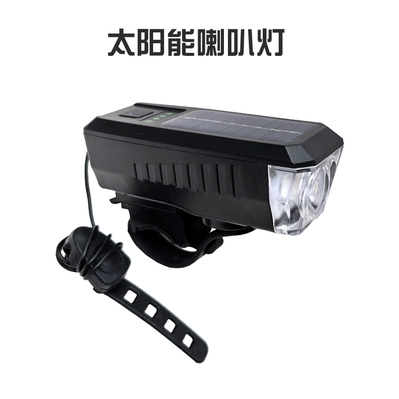 YT-GC2395太阳能喇叭灯USB充电自行车前灯太阳能喇叭前灯单车前灯骑行手电筒车灯铃铛