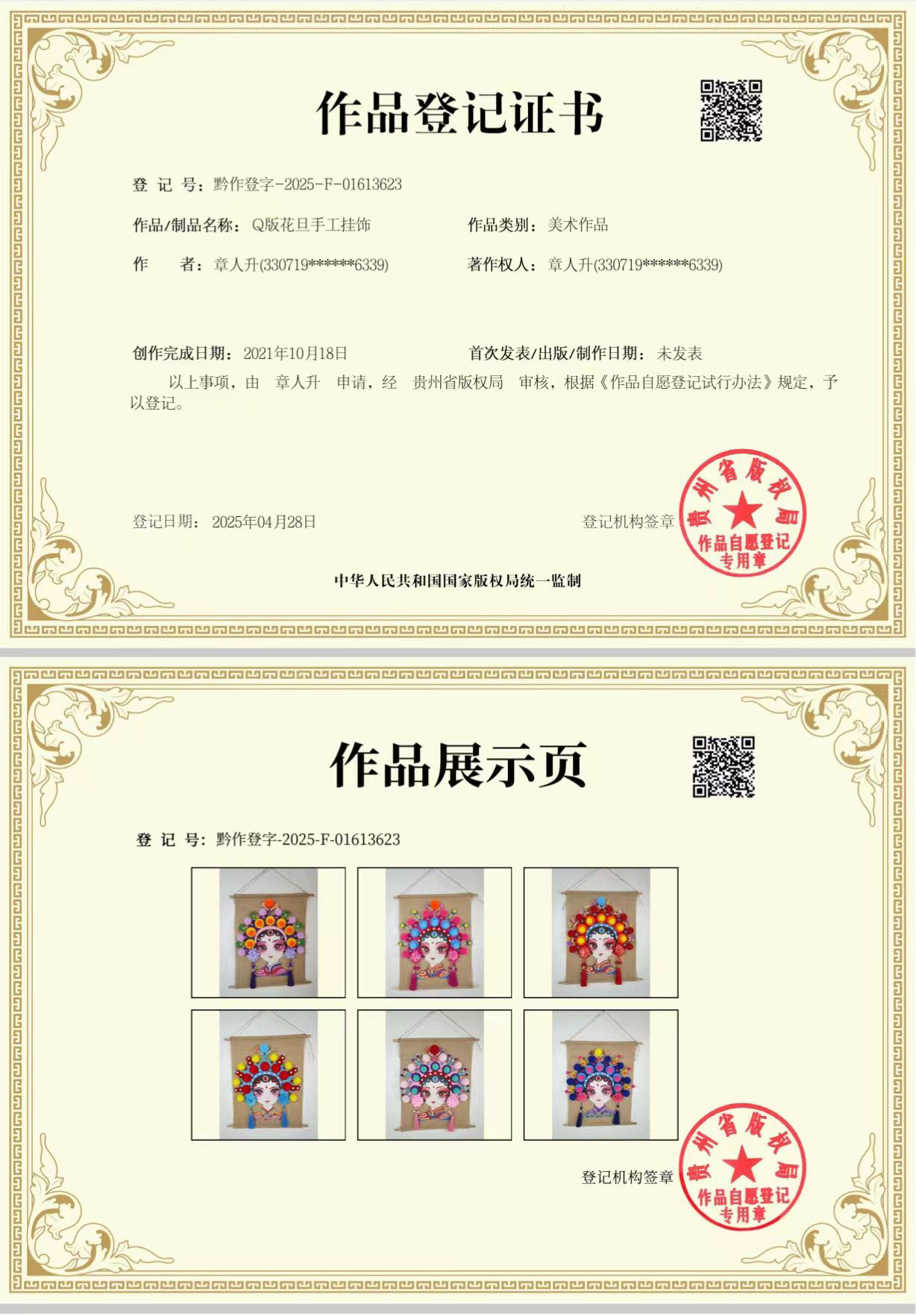 非遗文化手工diy包包京剧脸谱制作学校亲子社区成人文创主题活动详情1