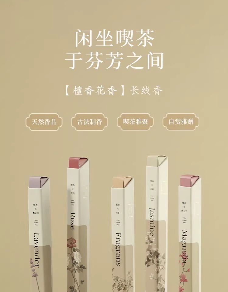 汉传天然桂花香玫瑰玉兰茉莉薰衣草线香檀香熏香家用室内卧室香薰详情13