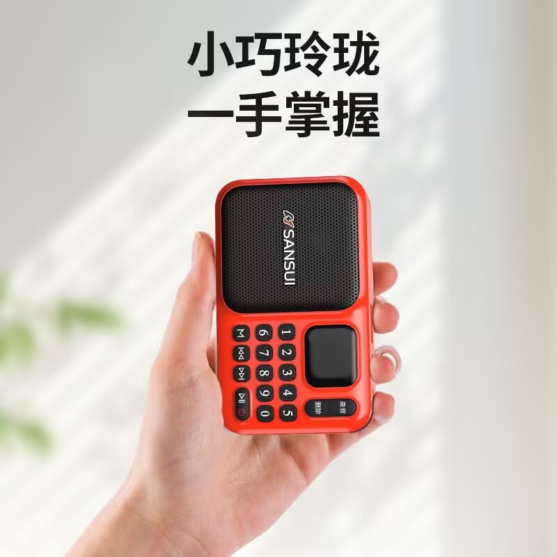 山水F75小型便携式插卡新款播放器老人收音机数字点歌机录音评书 红色