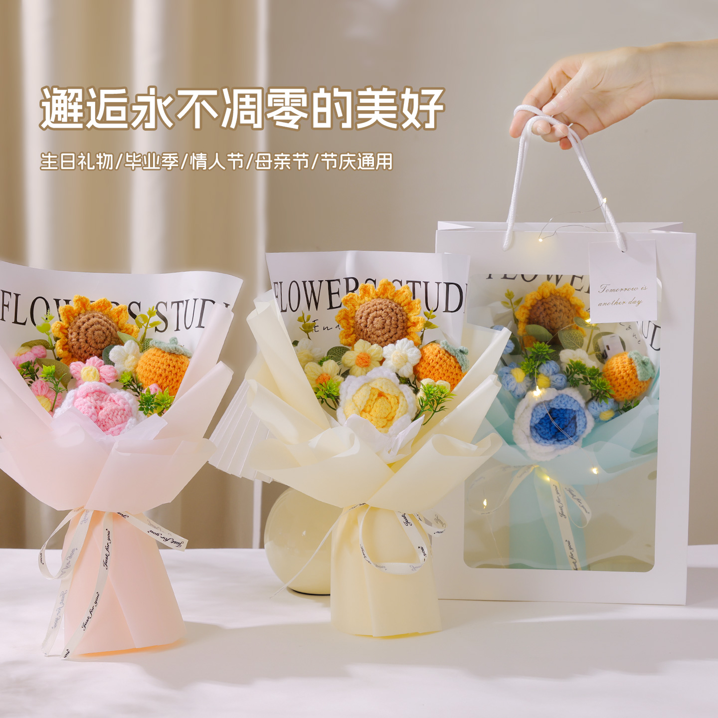 给老师的教师节礼物/钩织/毛线面料/手工制作材料包/毛线花产品图