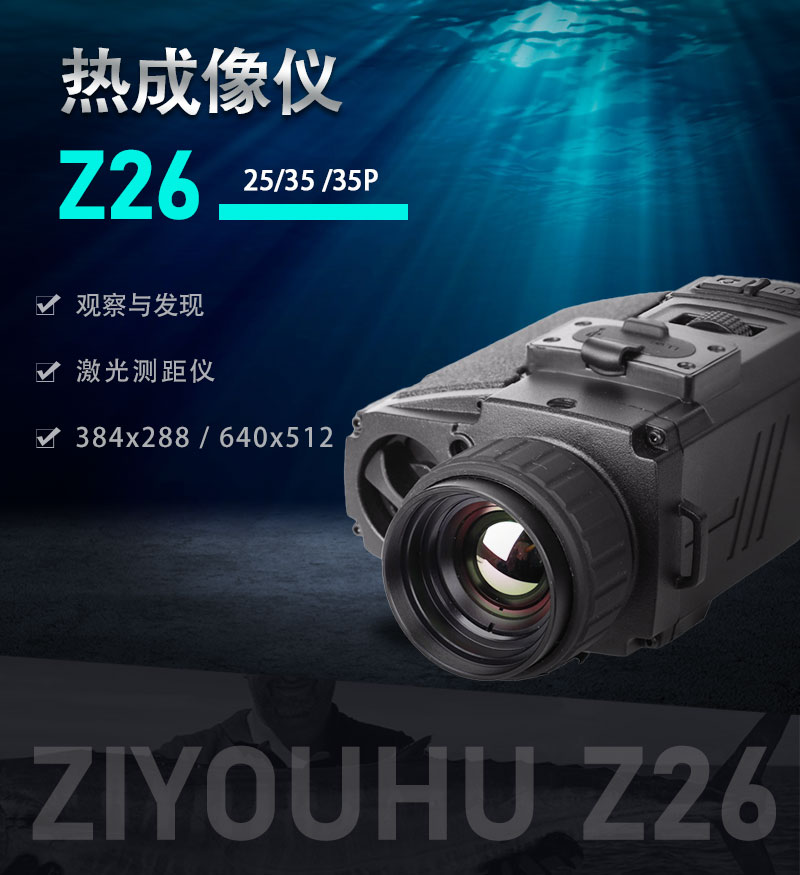 Z26 New Field Thermal Imaging Thermal Imager Night Vision Device Outdoor thermal Sensing Hot Search Infrared night vision Device Thermal imager pic 1