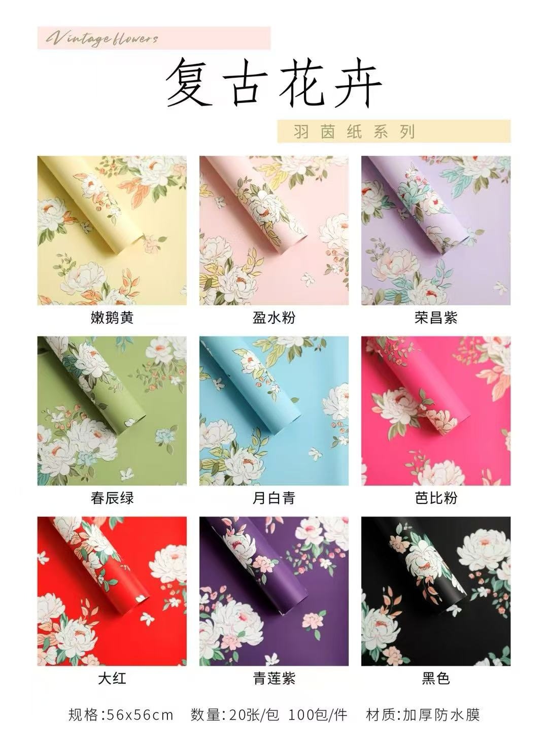 鲜花包装纸玻璃纸花束包装日用包装鲜花装饰材料创意包装纸