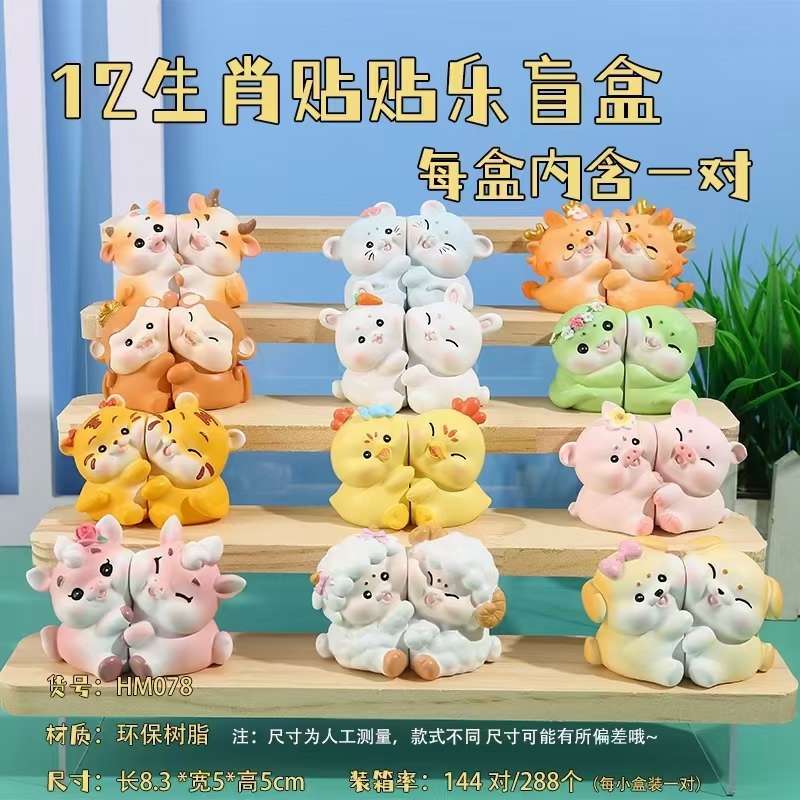 十二生肖贴贴乐盲盒