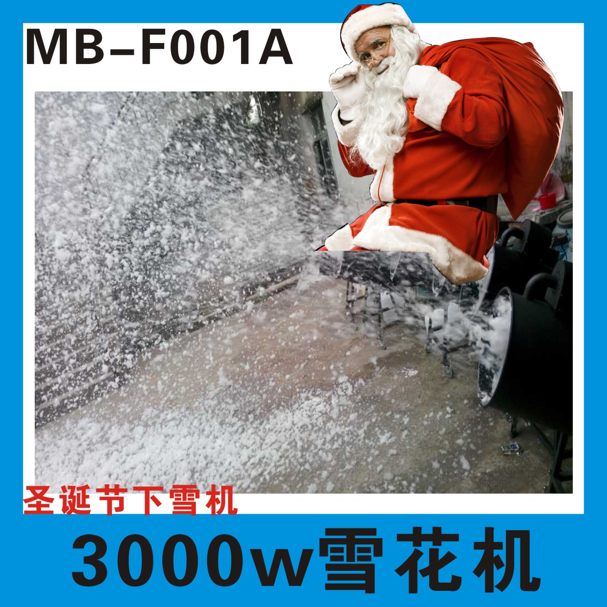 Meibo 3000W stage large-scale wedding remote control Christmas simulation snow high-power snow-making machine