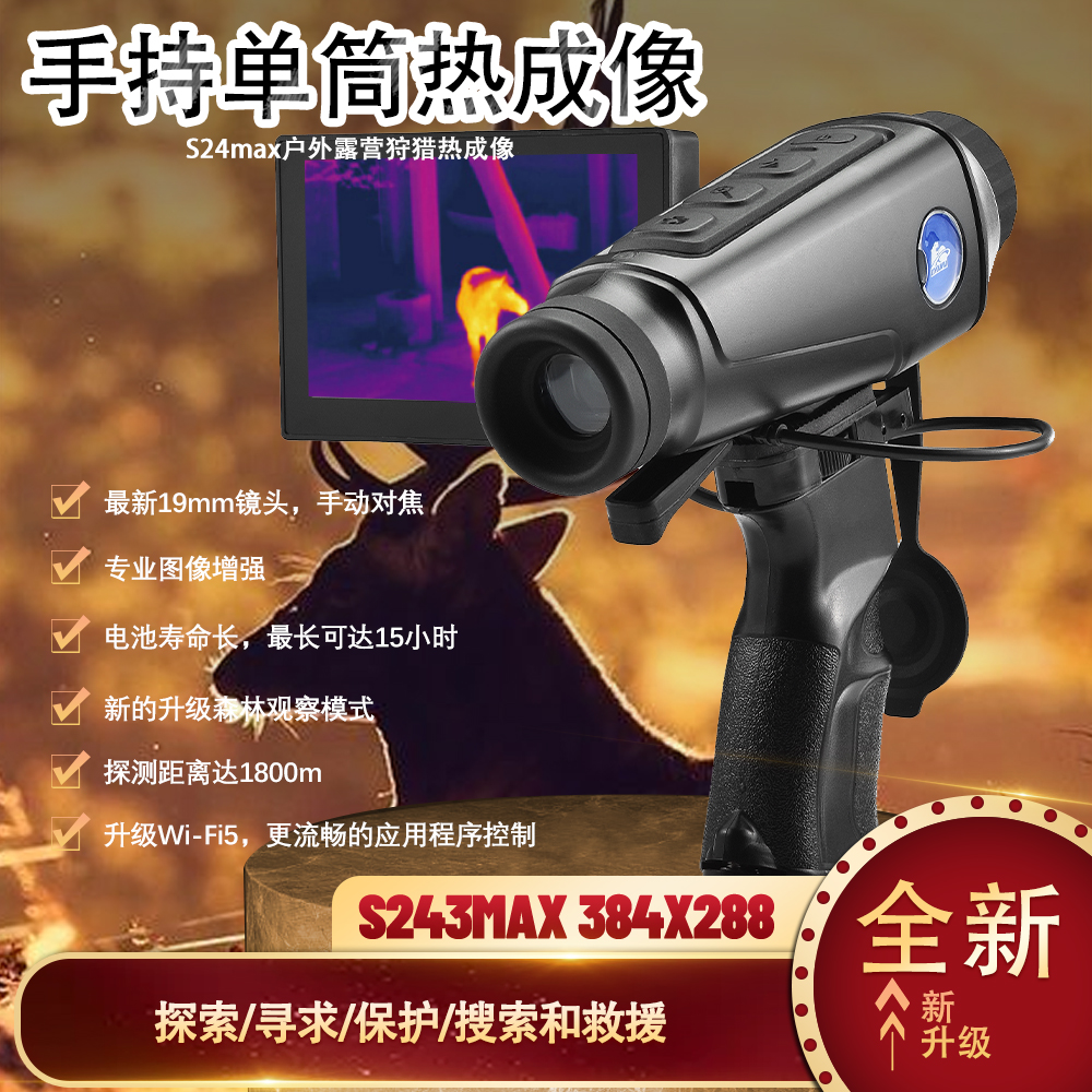 新探野热成相热成像夜视仪热感神器热搜望远镜红外夜视仪热像仪
