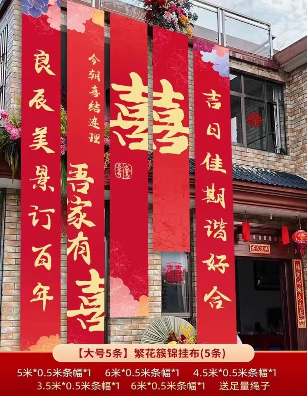 喜庆用品农村结婚礼挂布院子装饰书法喜字条幅自建房室外阳台庭院结婚庭院布置农村院子条幅挂布婚礼婚房装饰室外户外书法喜字横幅