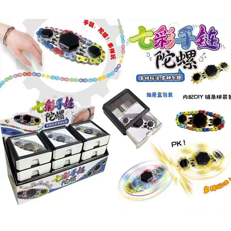 七彩手链陀螺DIY链条手链减压神器指尖陀螺旋转玩具儿童益智玩具指尖陀螺链条齿轮陀螺