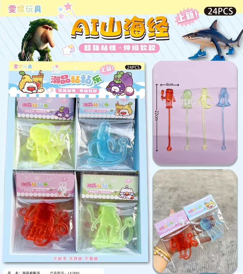 外国AI山海经粘粘乐 儿童减压 慢回弹抽象解压玩具批发