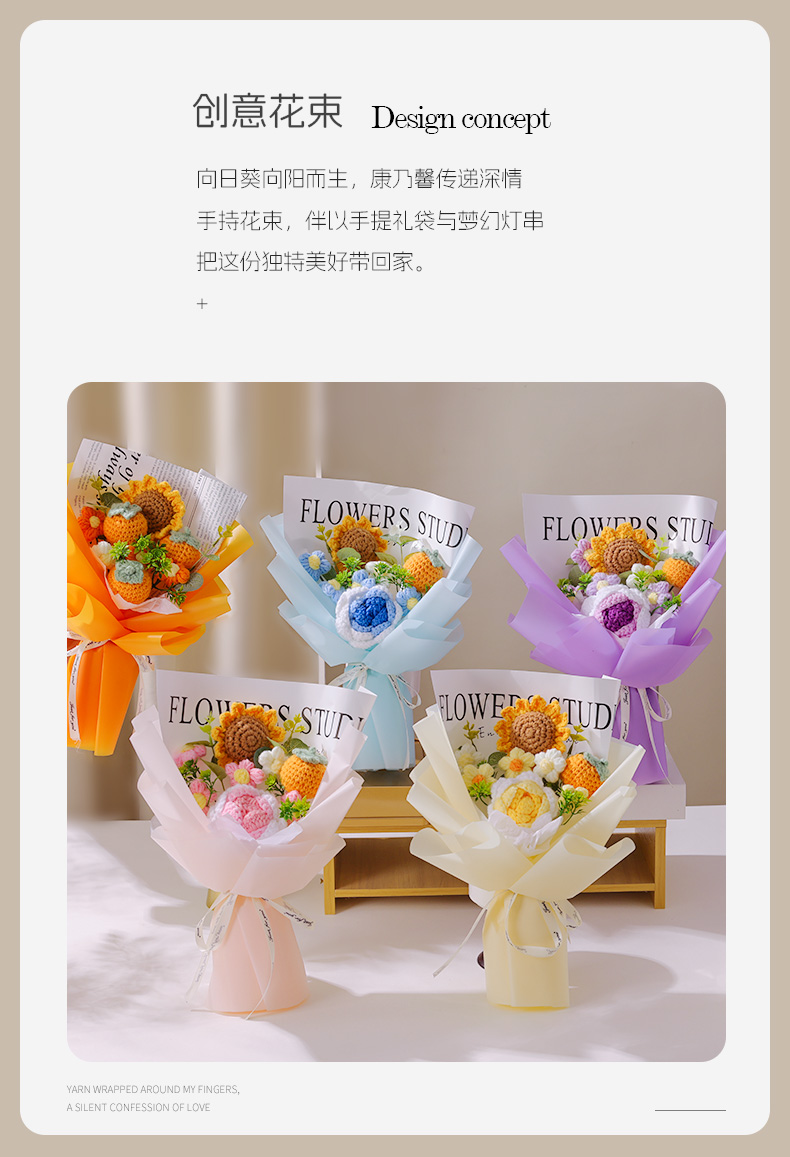  创意毕业季礼物生日礼物手工编织针织向日葵手捧毛线花束成品520送女友闺蜜妈妈手工针织混搭成品针织毛线花束教师节七夕节详情2