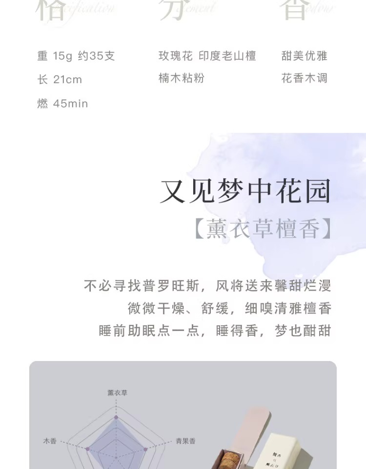 汉传天然桂花香玫瑰玉兰茉莉薰衣草线香檀香熏香家用室内卧室香薰详情6