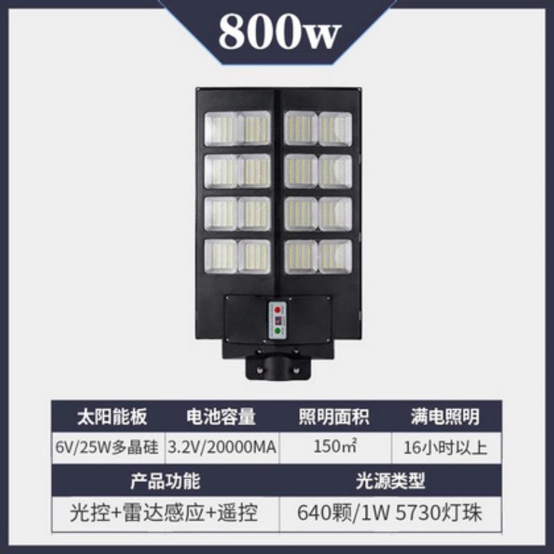 户外太阳能路灯800w太阳能庭院灯家用感应照明超亮农村led