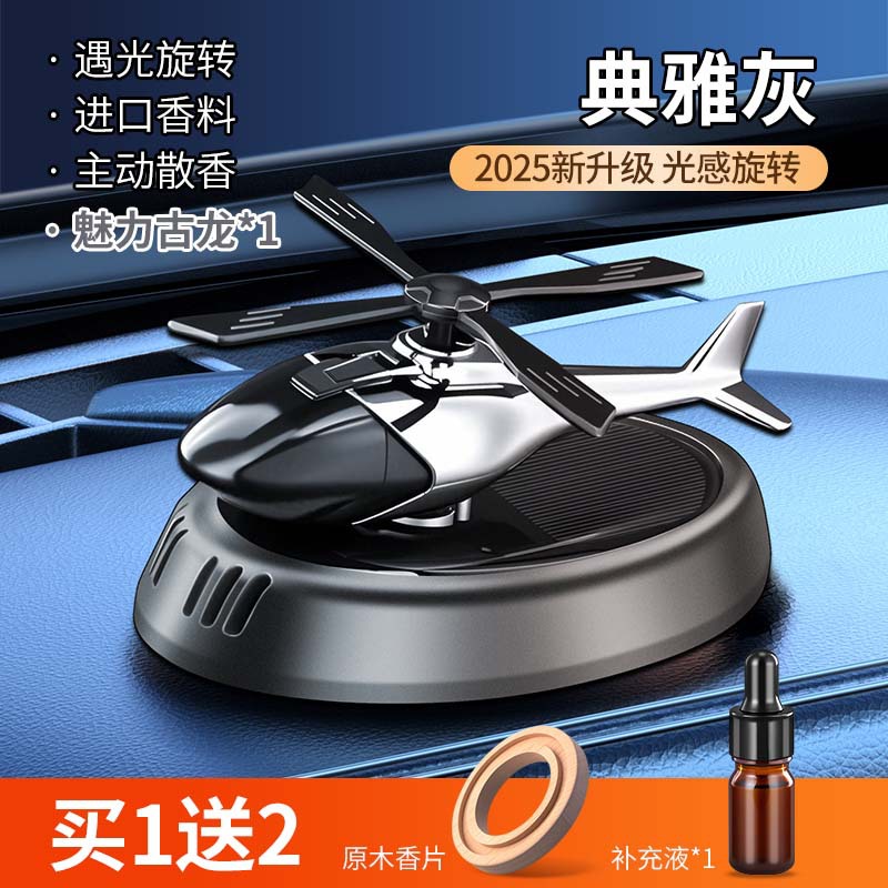车载香薰汽车摆件太阳能旋转飞机香水男士车内中控台高档装饰用品 黑色