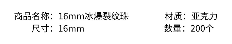 16mm冰爆裂纹珠创意diy手饰/挂饰手链手机链钥匙挂包饰品配件材料制作 详情3