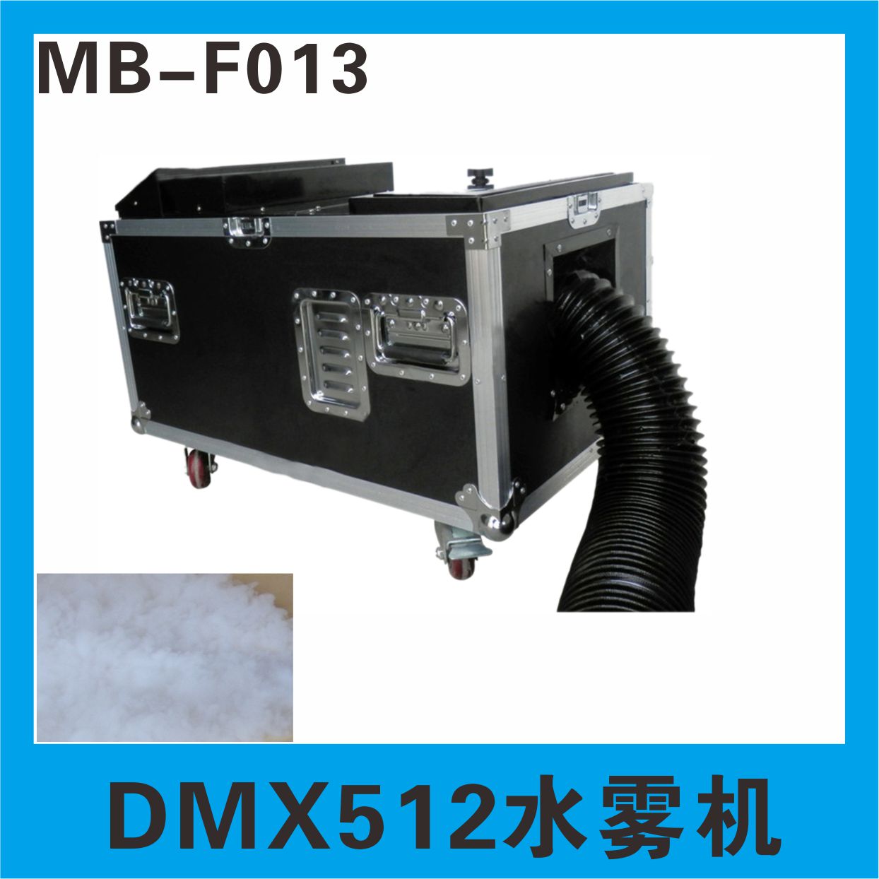 美博DMX512水雾机婚礼演出贴地烟雾机酒吧地烟机舞台水雾机