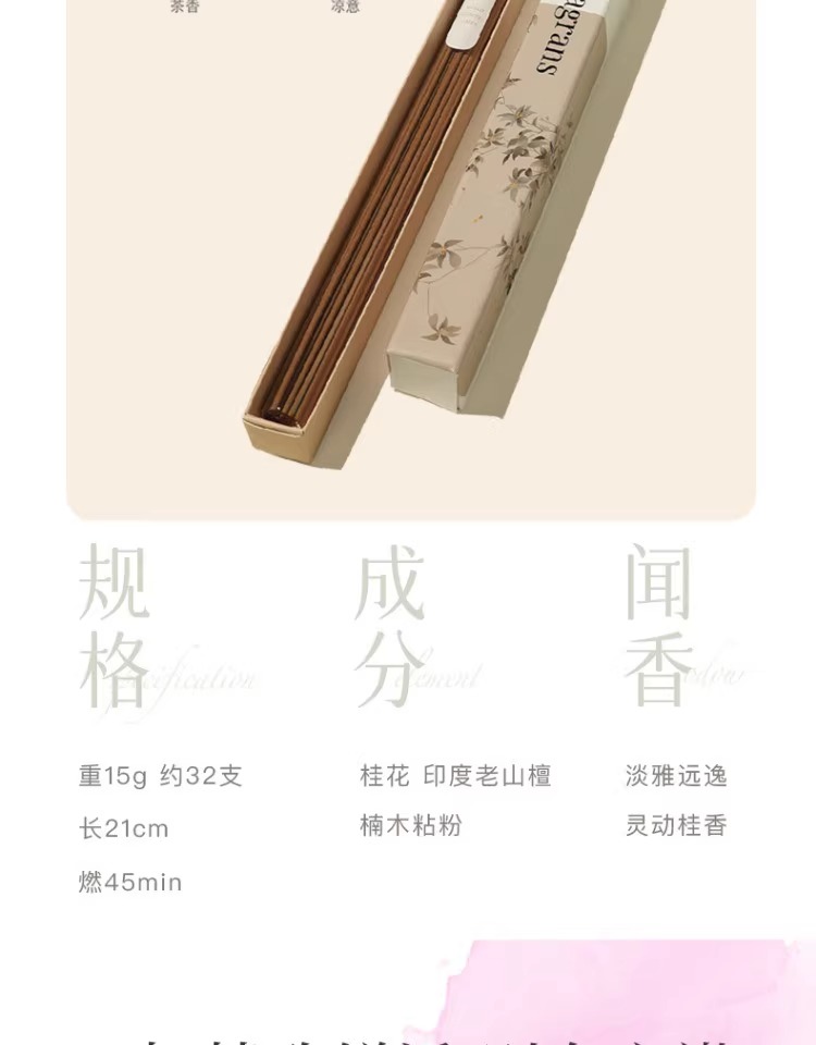 汉传天然桂花香玫瑰玉兰茉莉薰衣草线香檀香熏香家用室内卧室香薰详情2
