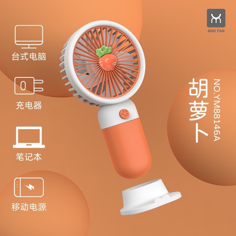 网红爆款手持小风扇多功能便携式电风扇usb卡通风扇diy小礼品 胡萝卜