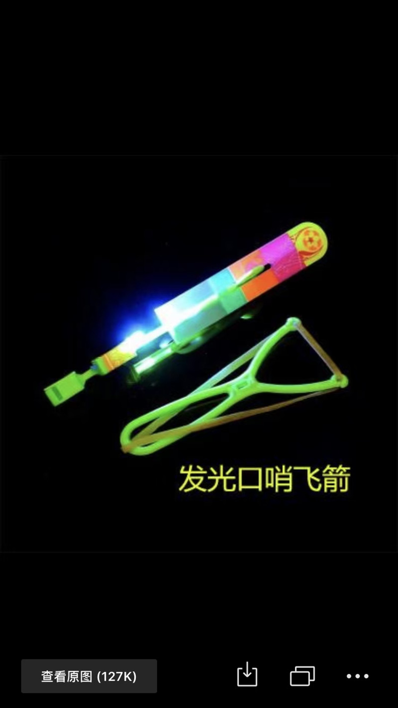 发光口哨飞箭