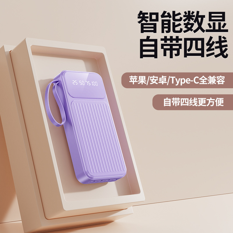 小单定制容量20000毫安自带四线充电宝 挂绳移动电源LED照明 紫色
