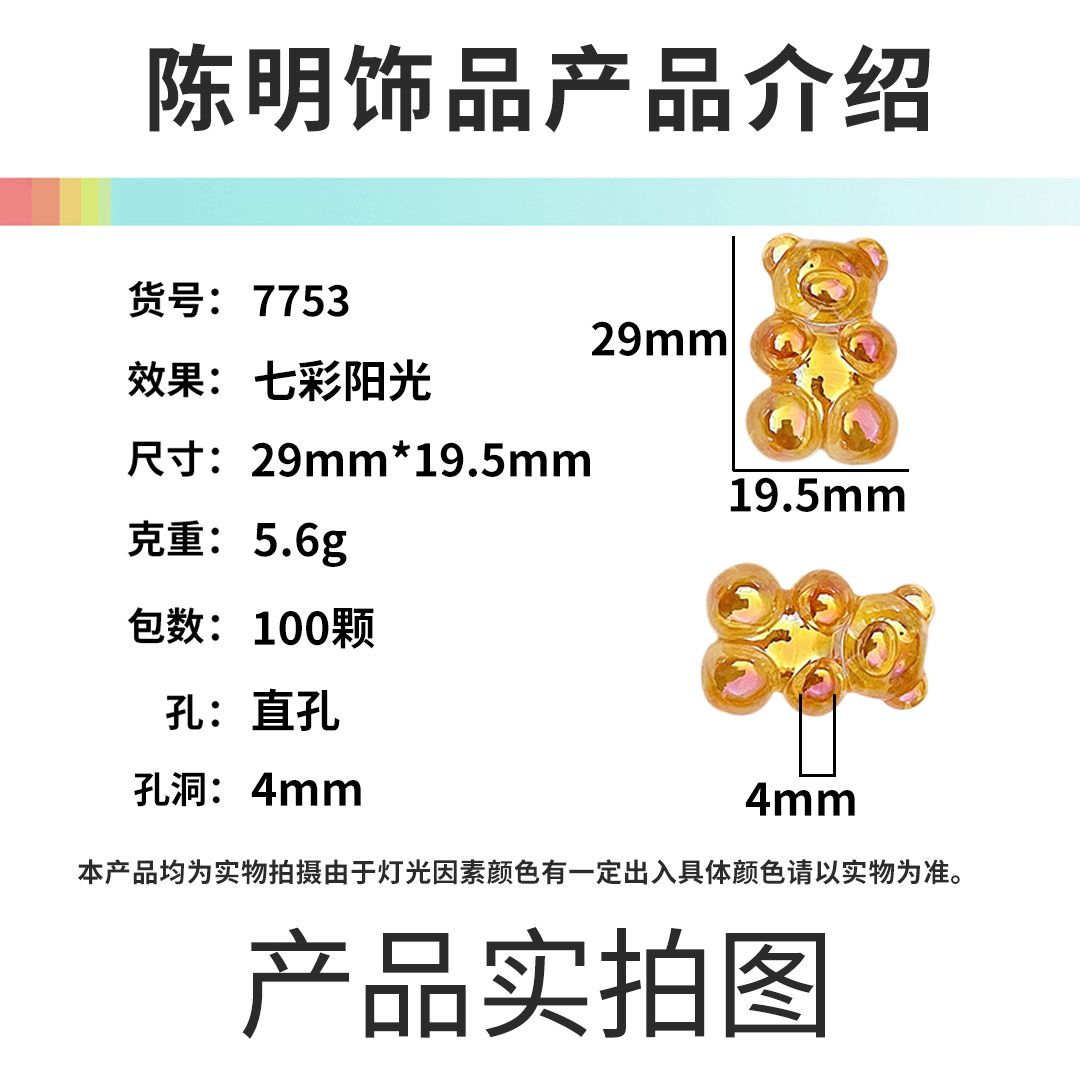 Chen Ming Horizontal Hole UV-coated color Bear transparent loose beads, acrylic bracelet, necklace and jewelry, handcrafted loose beads accessories pic 1